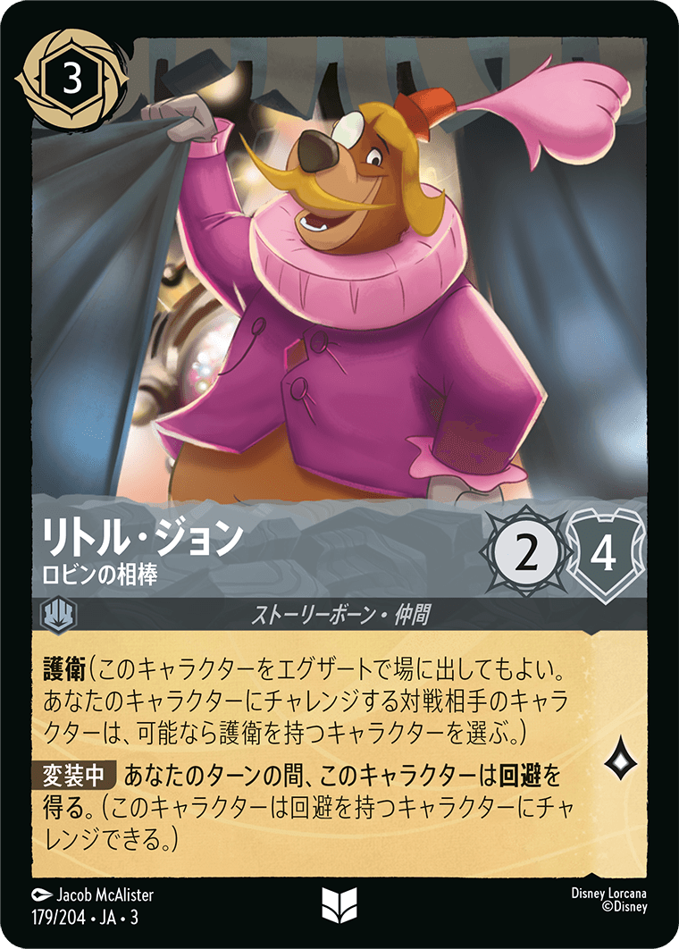 リトル・ジョン - ロビンの相棒(179/204･JA･3) -INTO THE INKLANDS インクランド探訪 レアリティ：アンコモン ディズニーロルカナ